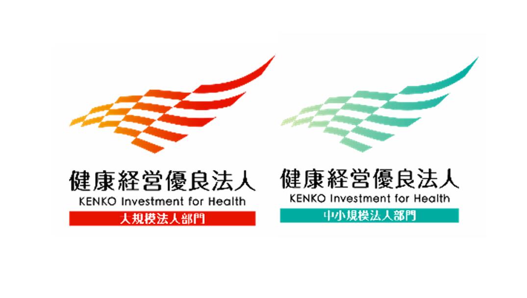 NCI及下属四家公司获得“健康经营优良法人”称号