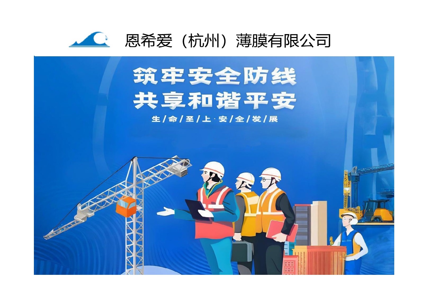 筑牢安全防线 | 扎实开展“安全生产月”系列活动