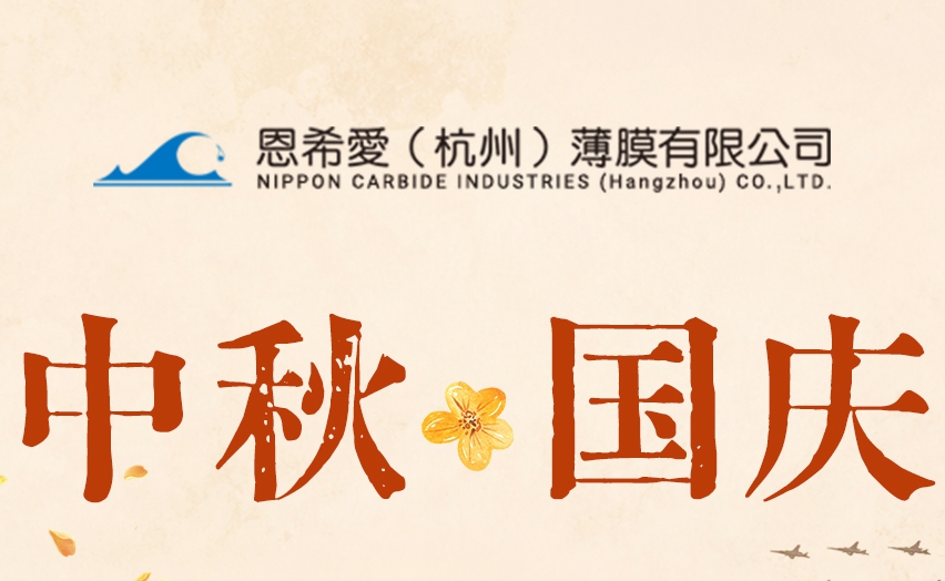 2026年中秋节·国庆节放假通知